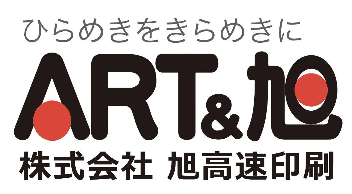 株式会社旭高速印刷