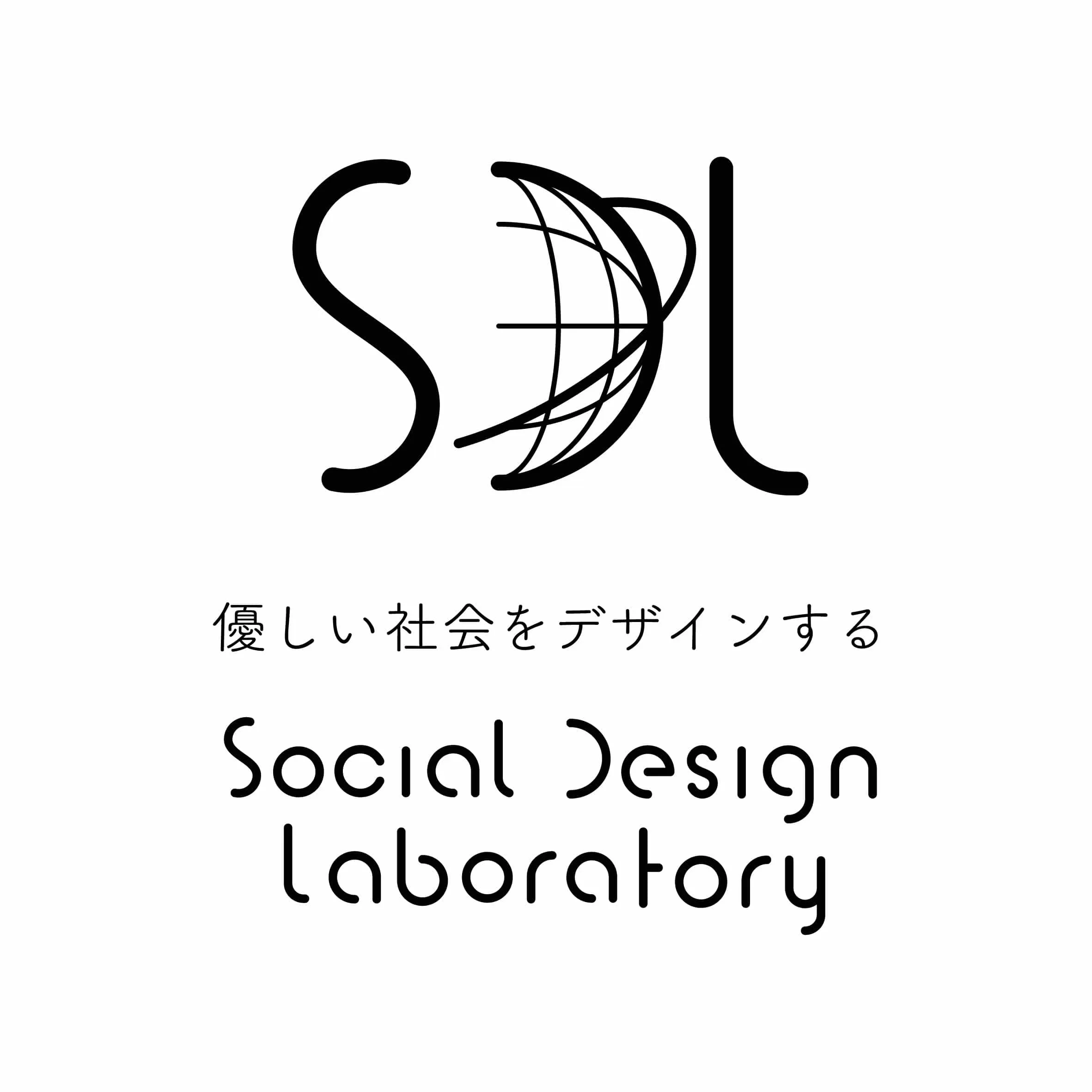 一般社団法人ソーシャルデザイン・ラボ