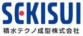 積水テクノ成型（株）