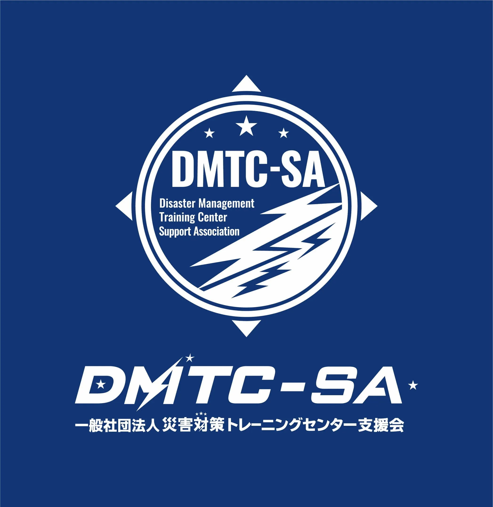 一般社団法人災害対策トレーニングセンター支援会
