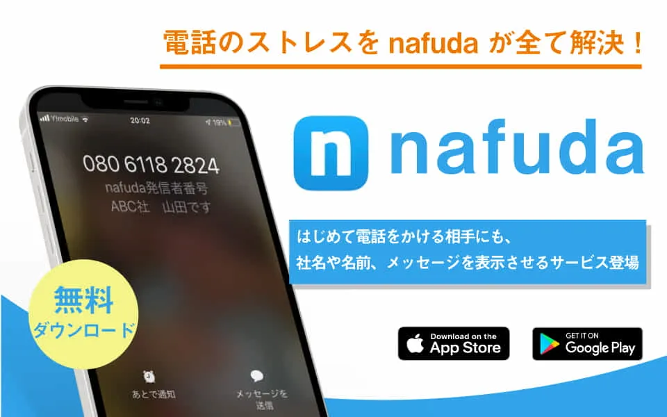 株式会社nafuda
