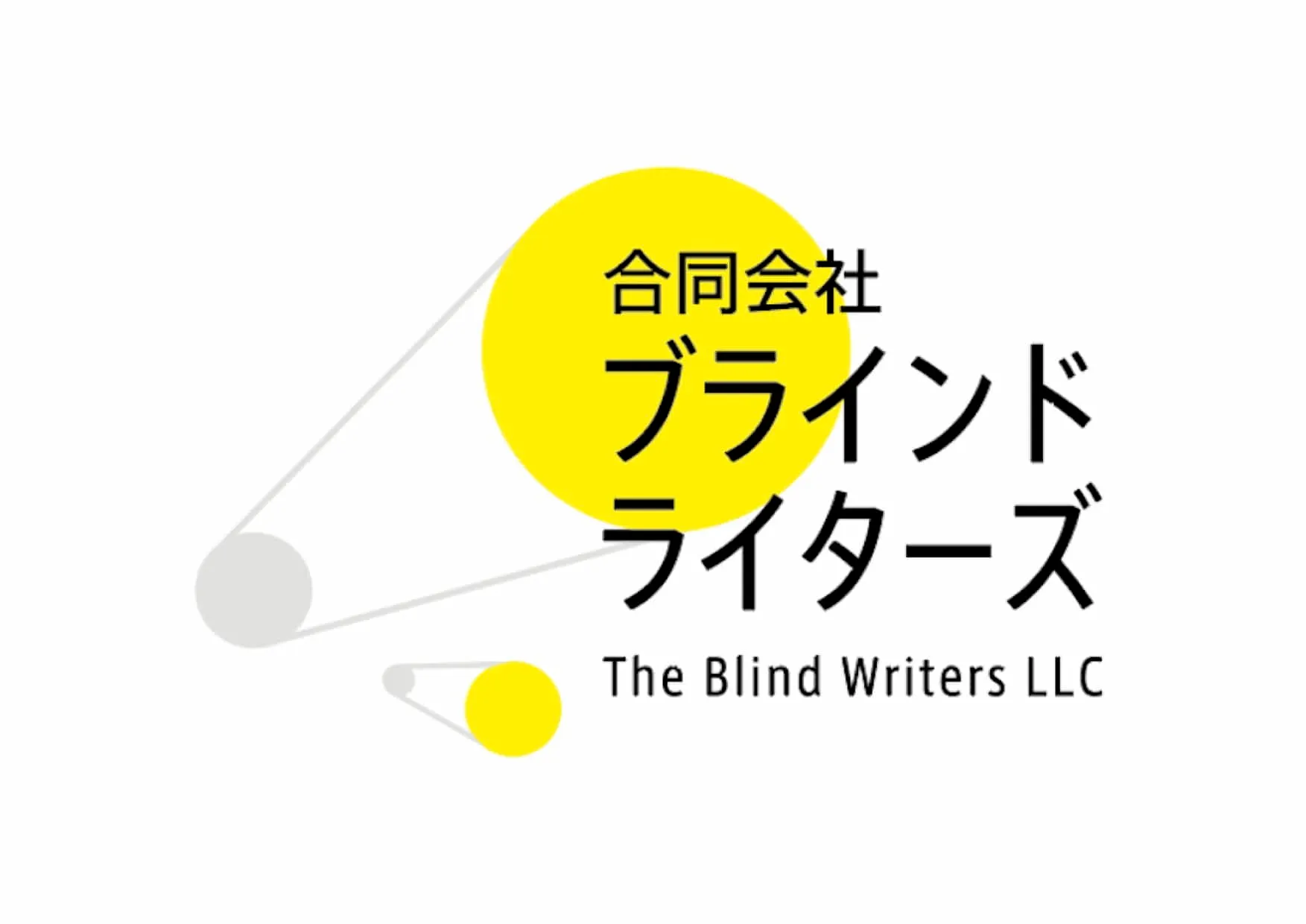 合同会社ブラインドライターズ