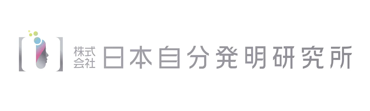 株式会社日本自分発明研究所
