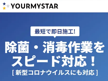ユアマイスター株式会社
