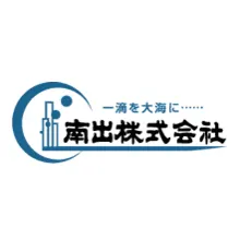 南出株式会社