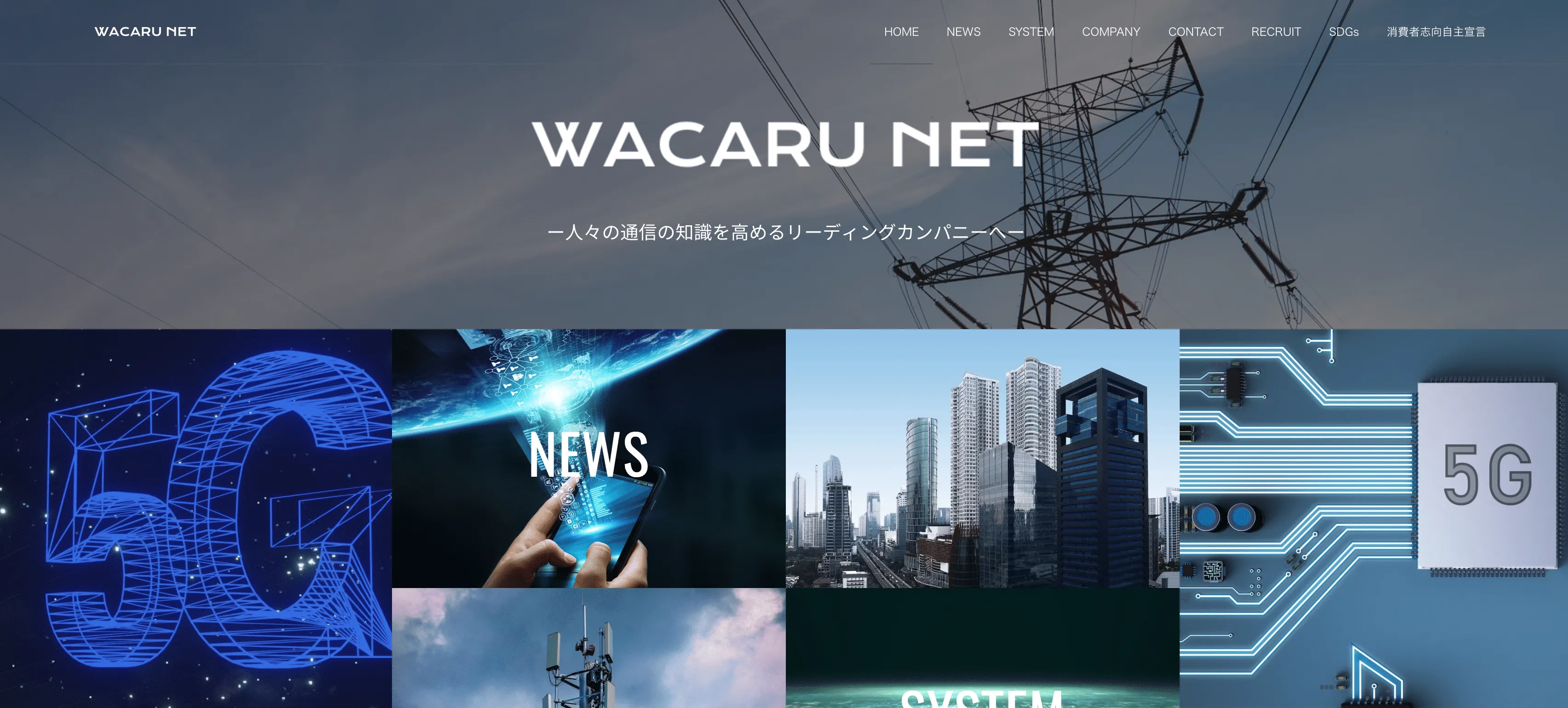 株式会社WACARU NET
