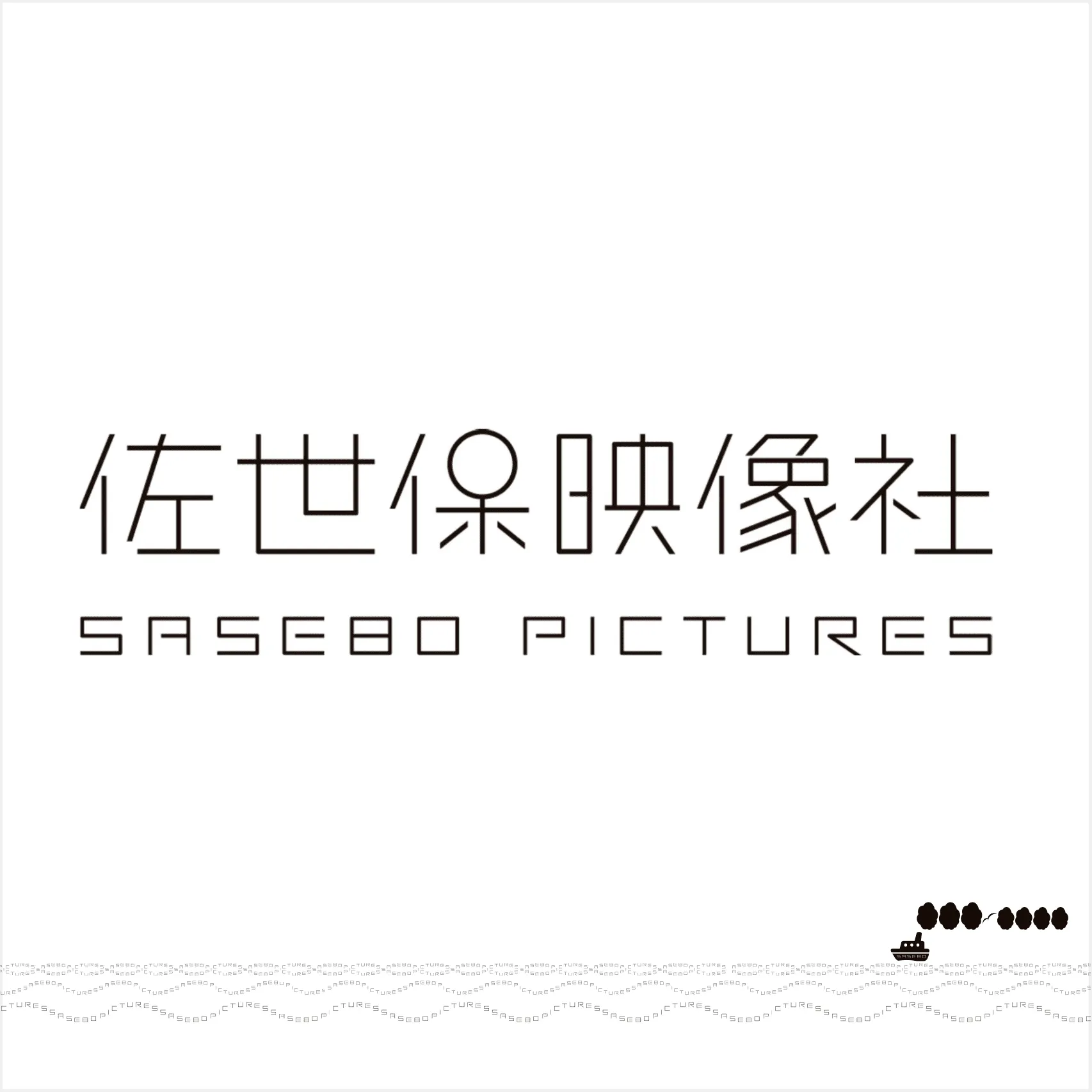 株式会社佐世保映像社