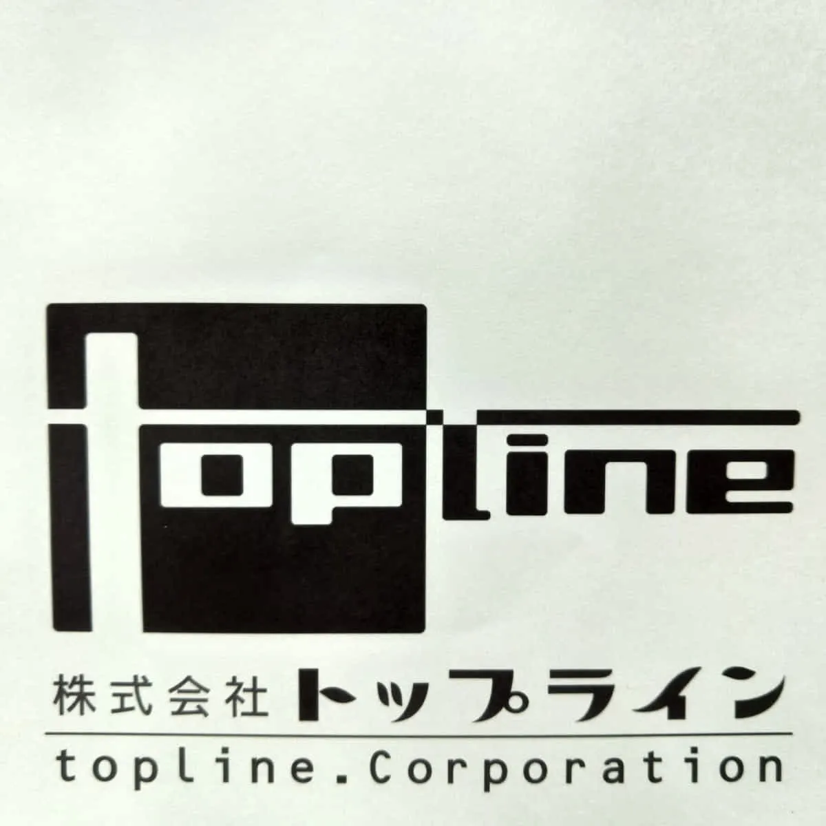 株式会社トップライン