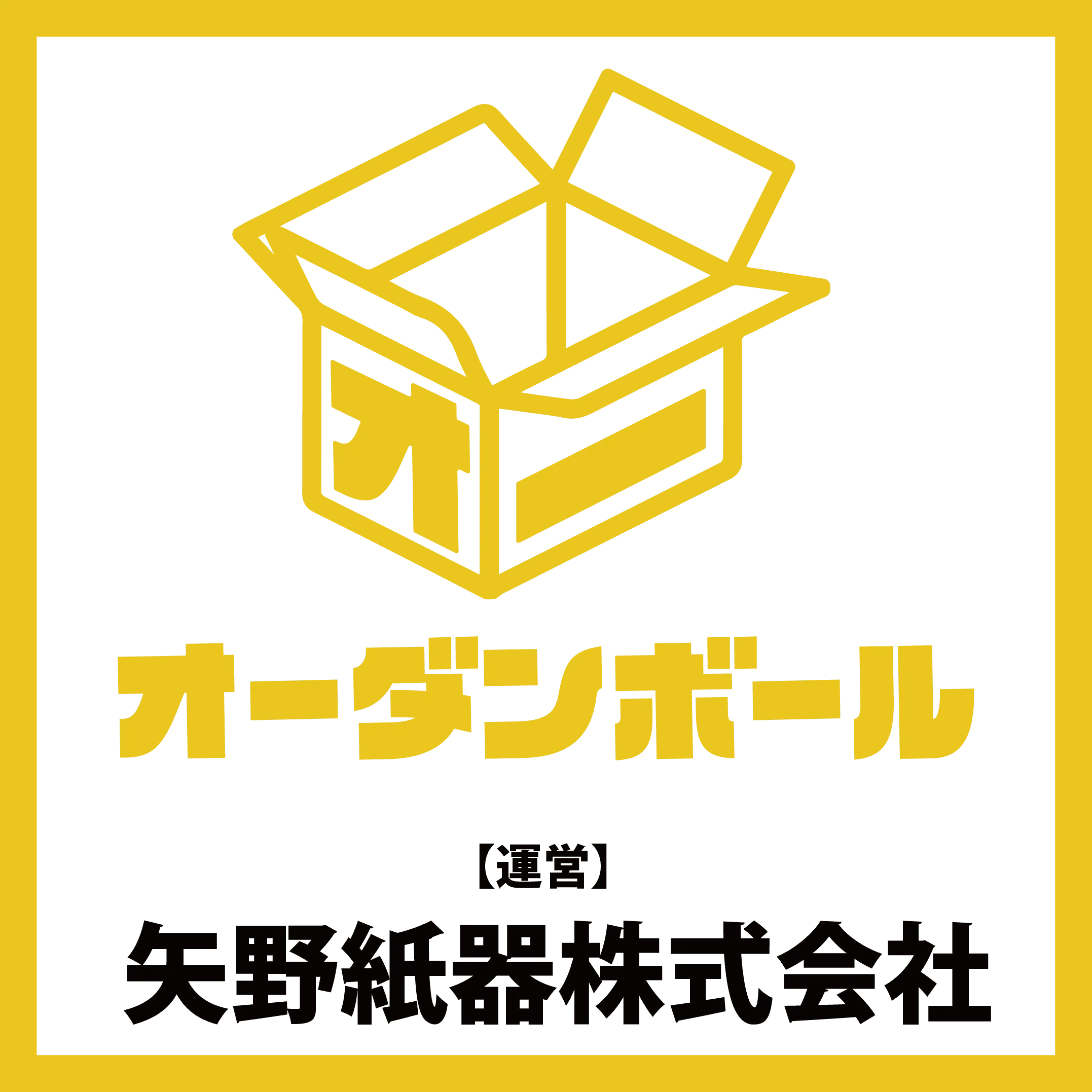 矢野紙器株式会社