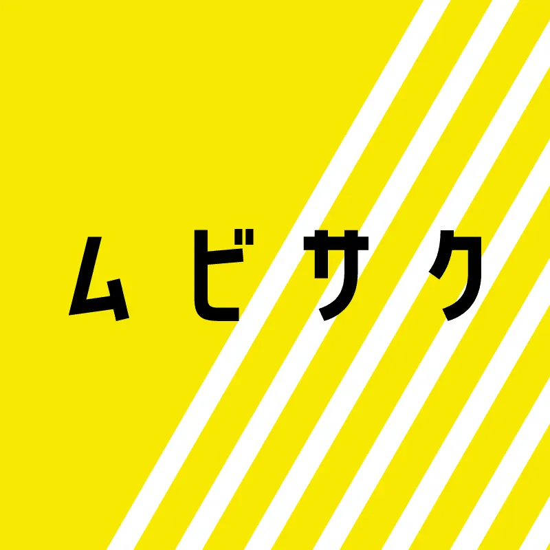 ムビサク（アルファノート株式会社）