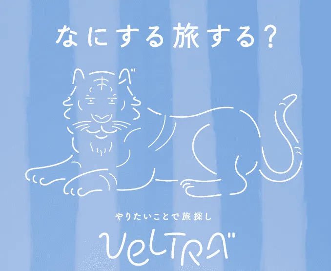 ベルトラ株式会社