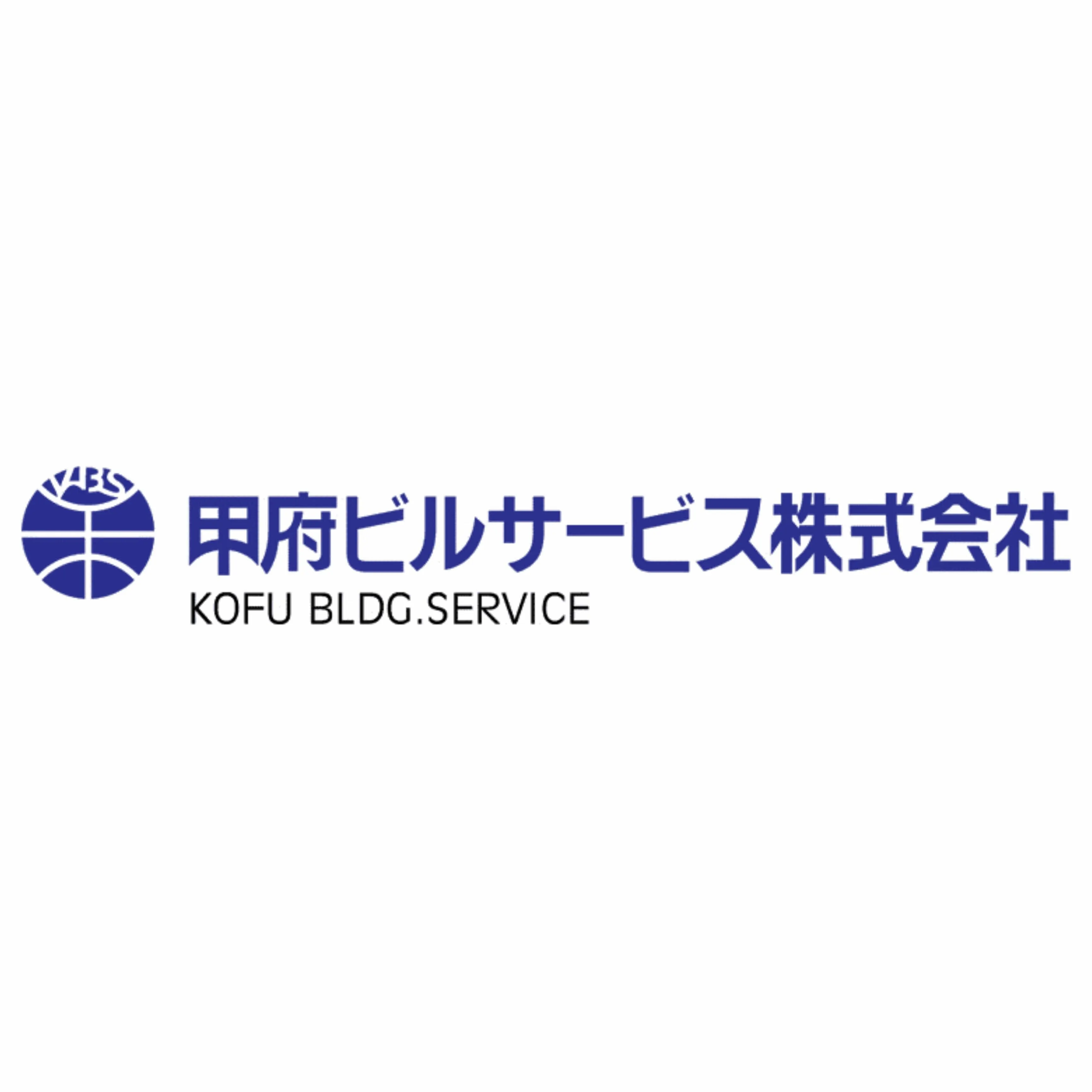 甲府ビルサービス株式会社