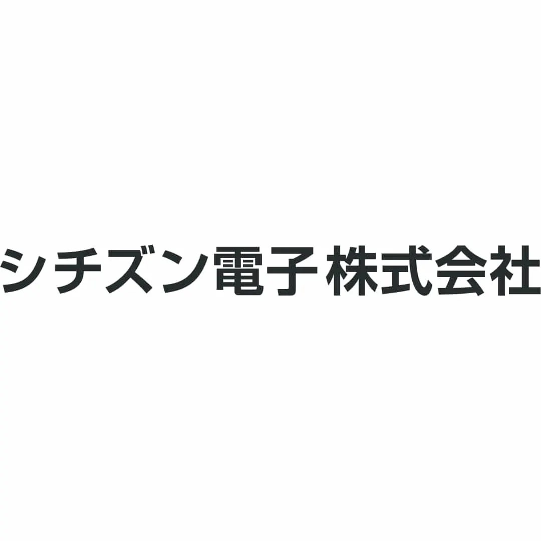 シチズン電子株式会社