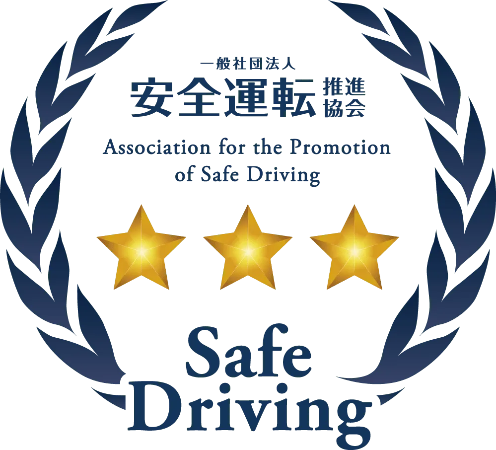 一般社団法人安全運転推進協会