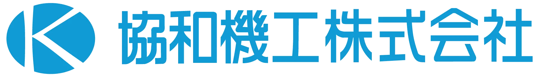 協和機工株式会社