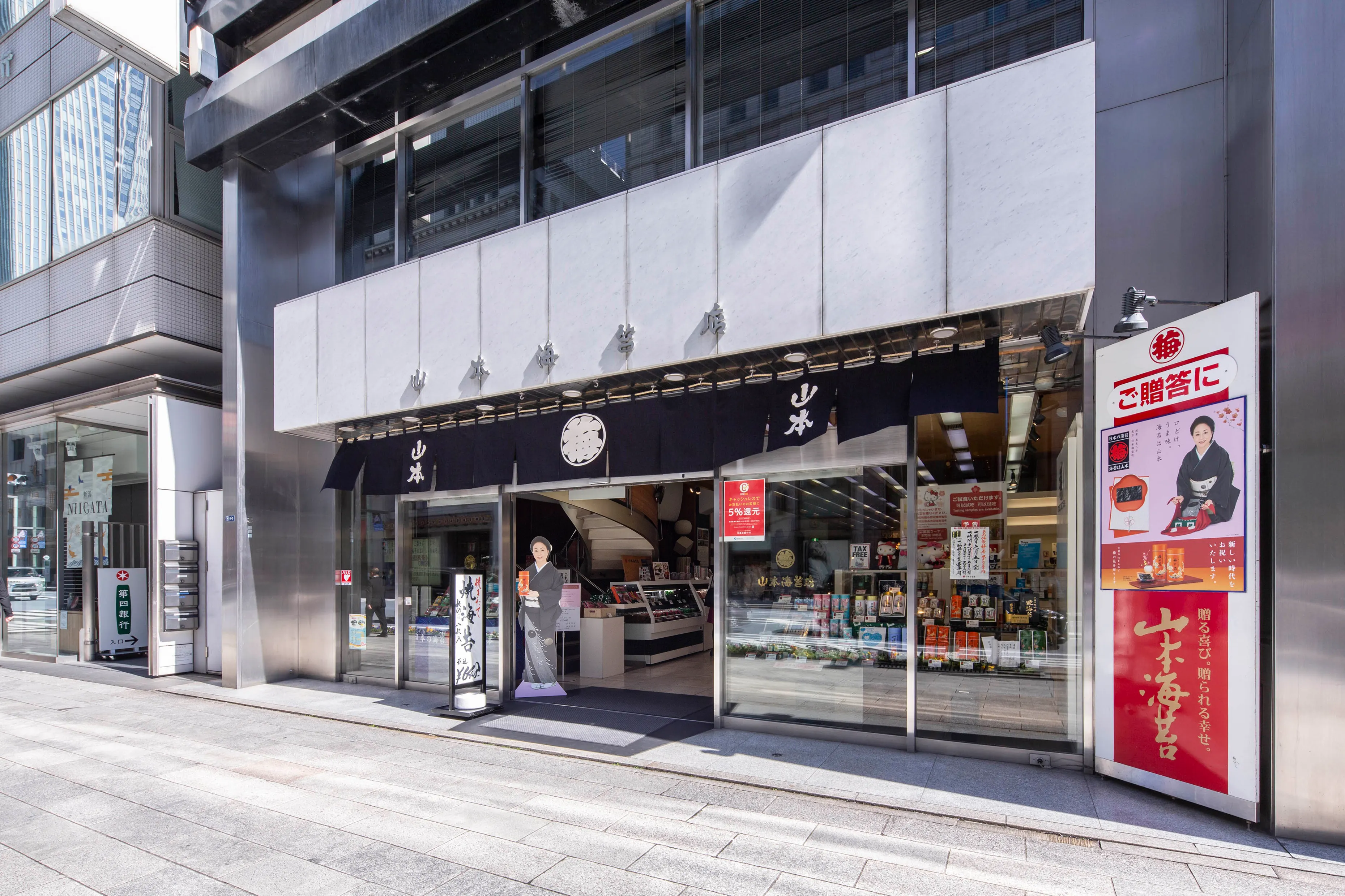 株式会社　山本海苔店