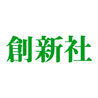 株式会社創新社