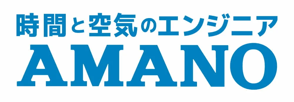 アマノ株式会社