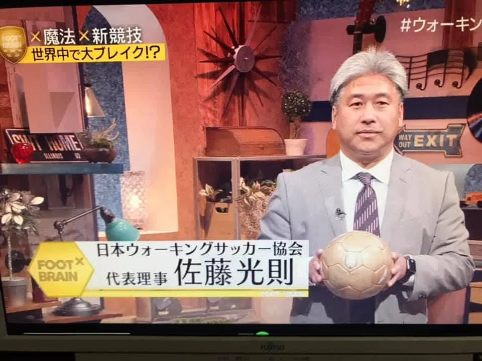 一般社団法人日本ウォーキングサッカー協会