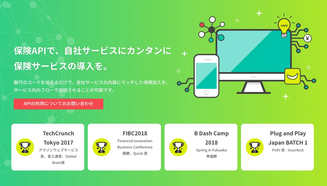 保険APIで保険加入をシームレスに