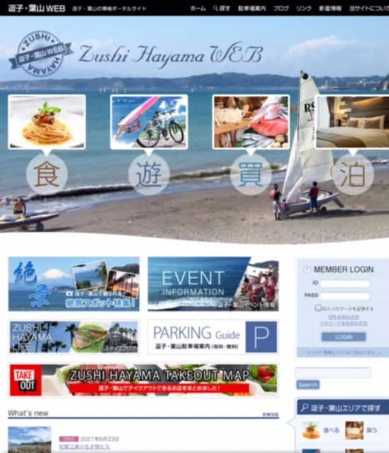 逗子・葉山WEB