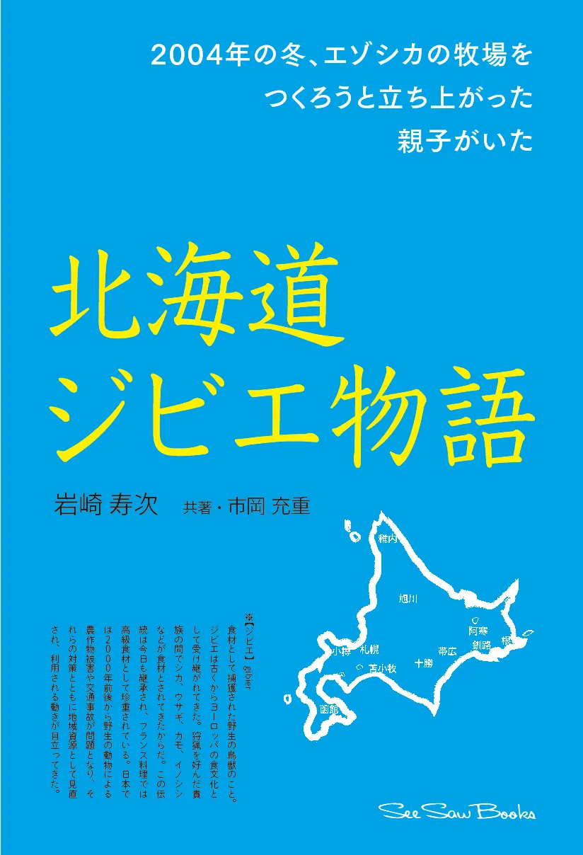 地方創生をテーマとして1冊目の本