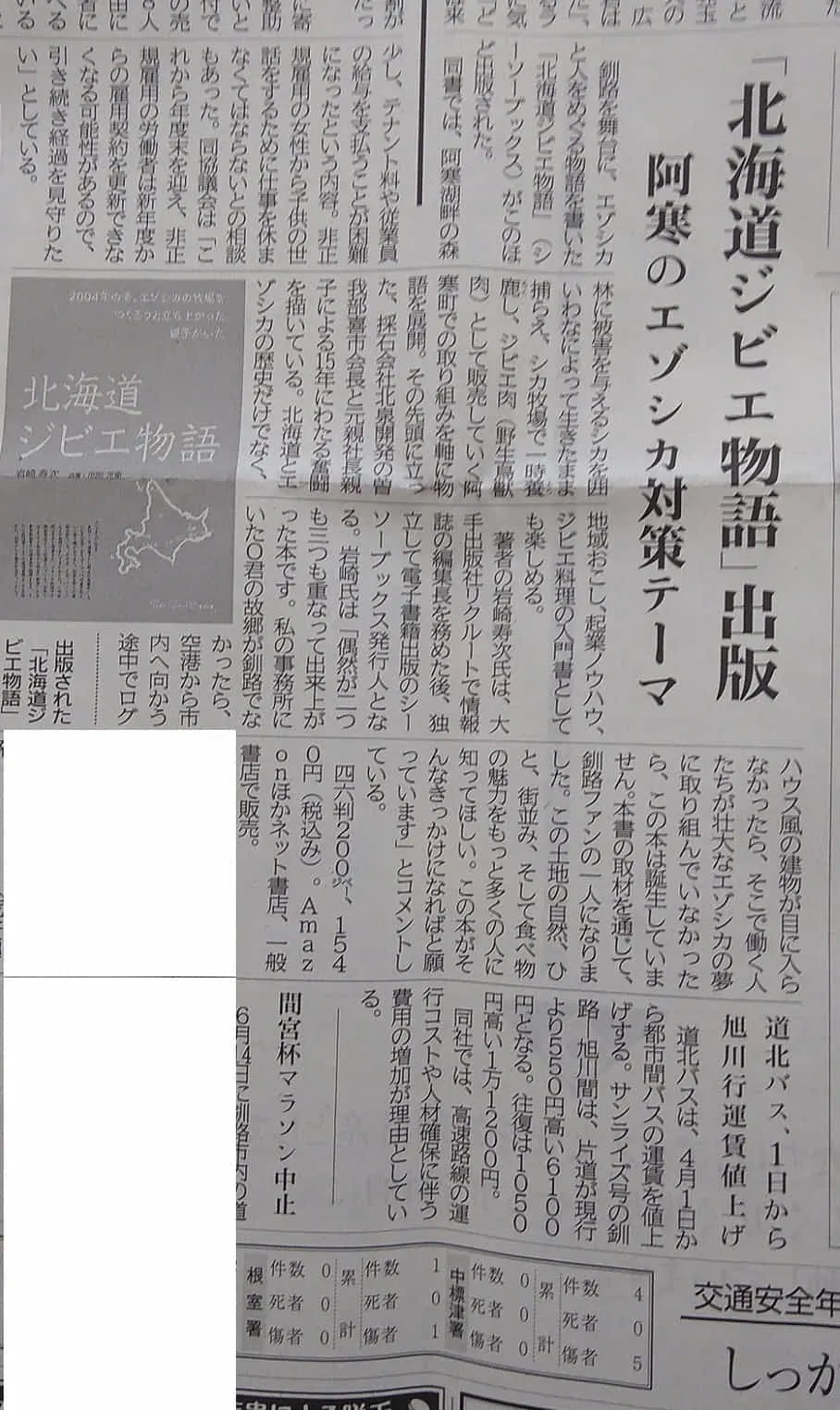 物語の舞台となった地元の釧路新聞社で紹介記事