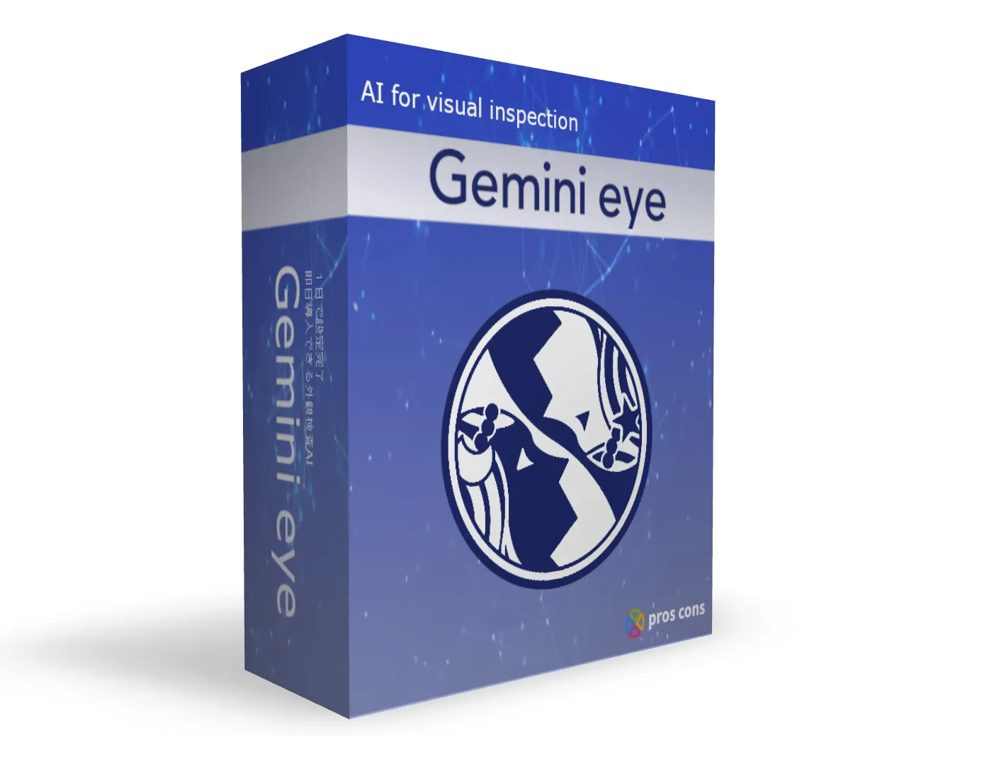 １日で設定完了。即日導入できるAI外観検査ソフトウェア「Gemini eye」