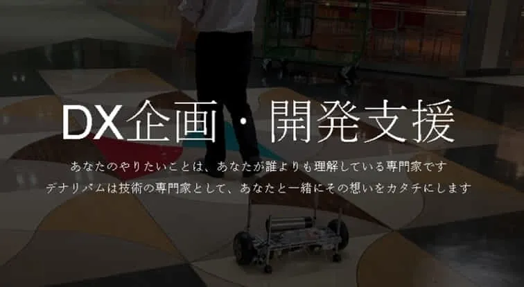 ビジネスの未来を先取りする、最先端のテクノロジーを駆使したコンサルティングサービスです。当社がビジネス革新のパートナーとして、あなたのビジネスを先端技術で加速します！先端技術をテーマにした講演・講義のご依頼も承っております！ 