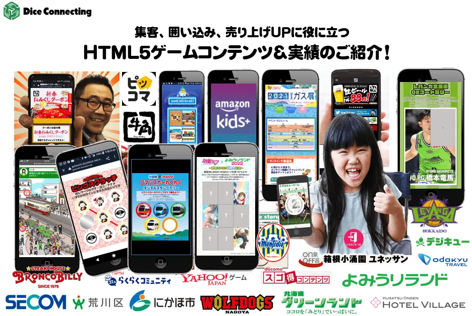 合同会社ダイスコネクティング
～感謝と敬意で創意工夫～