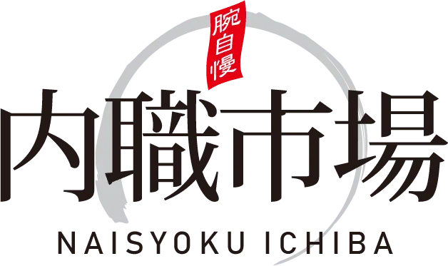 『内職市場』は創業から32年、内職業界では稀な全国でのフランチャイズ展開を行っている業界のリーディングカンパニー。