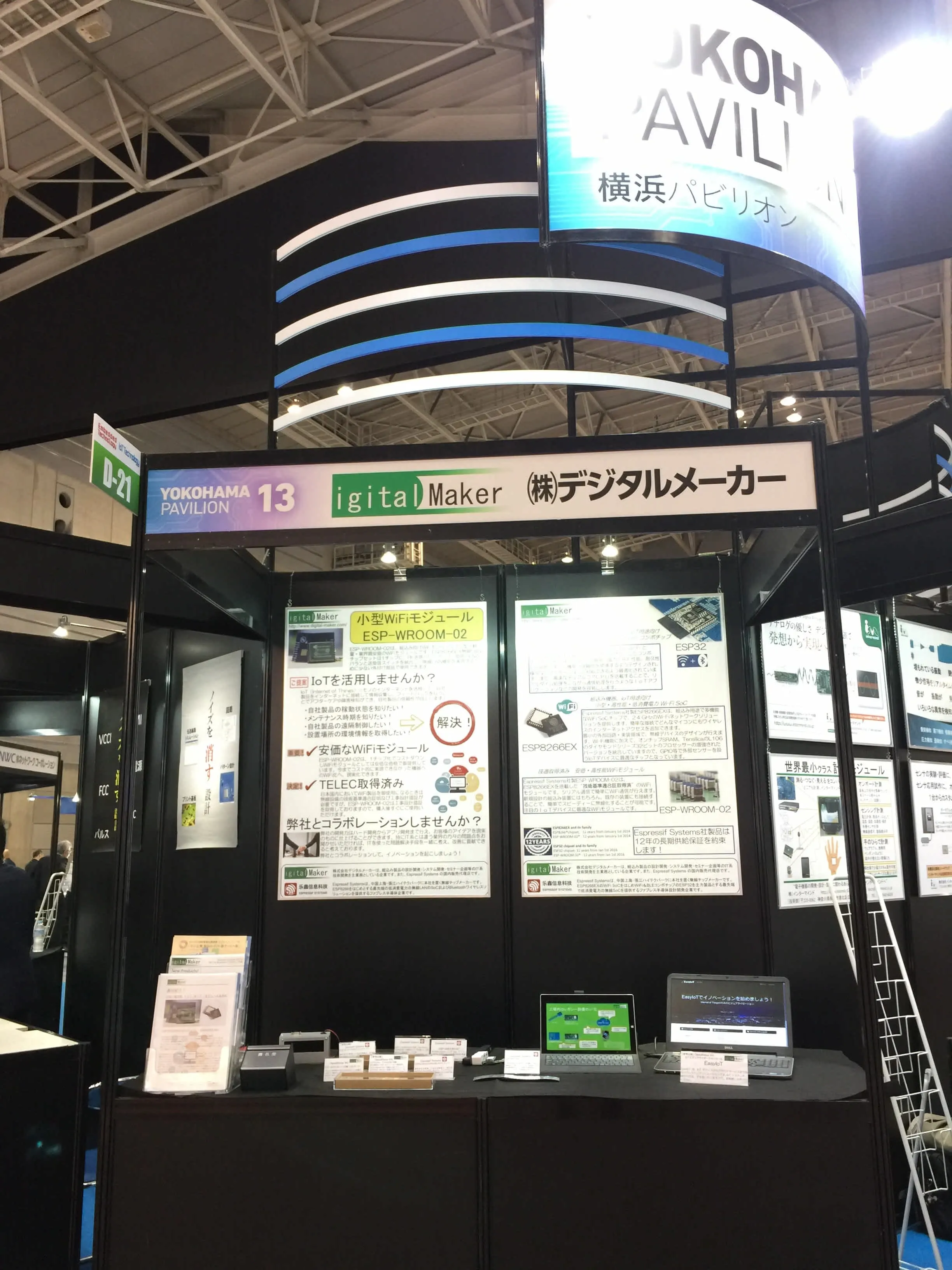 2017年11月ET/IoT展（パシフィコ横浜）