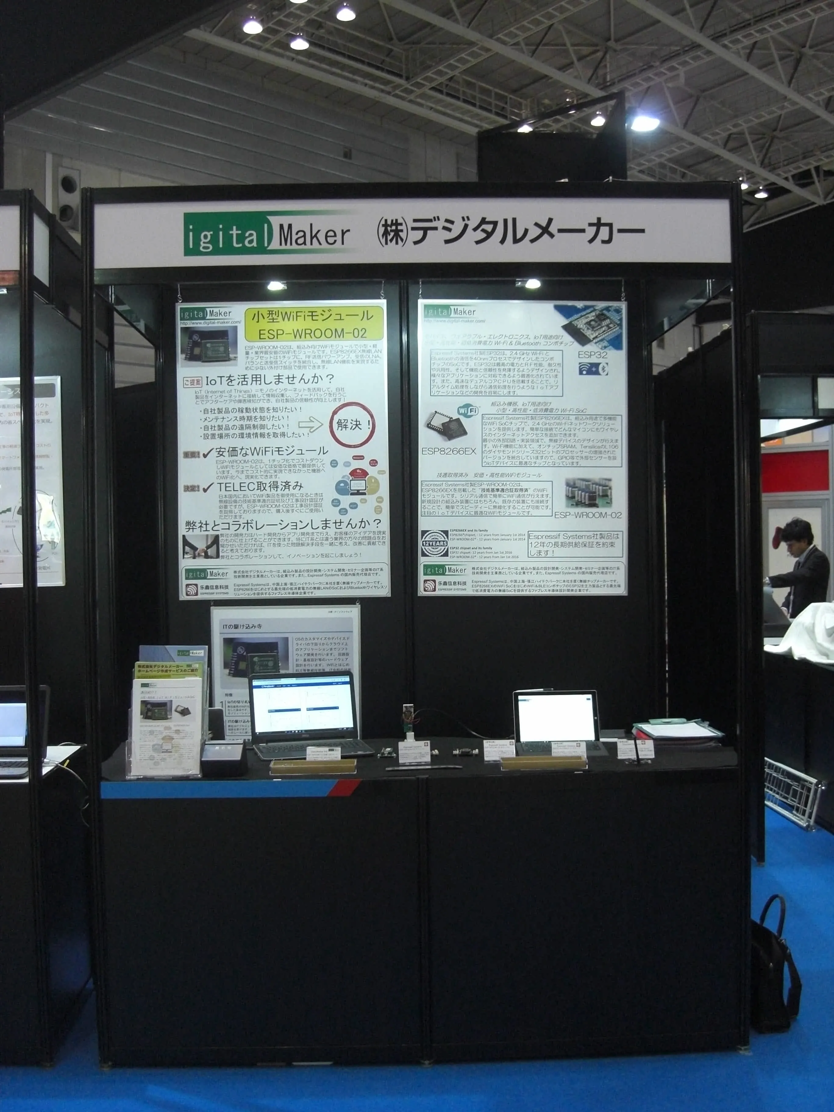 2016年11月ET/IoT展（パシフィコ横浜）