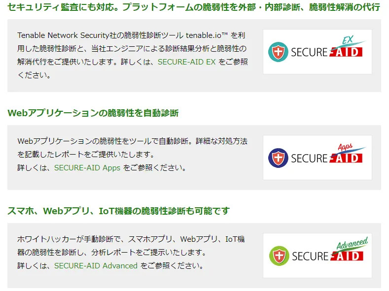 2019/05 【SECURE-AID EX】リリース（セキュリティ監査対応の脆弱性診断）