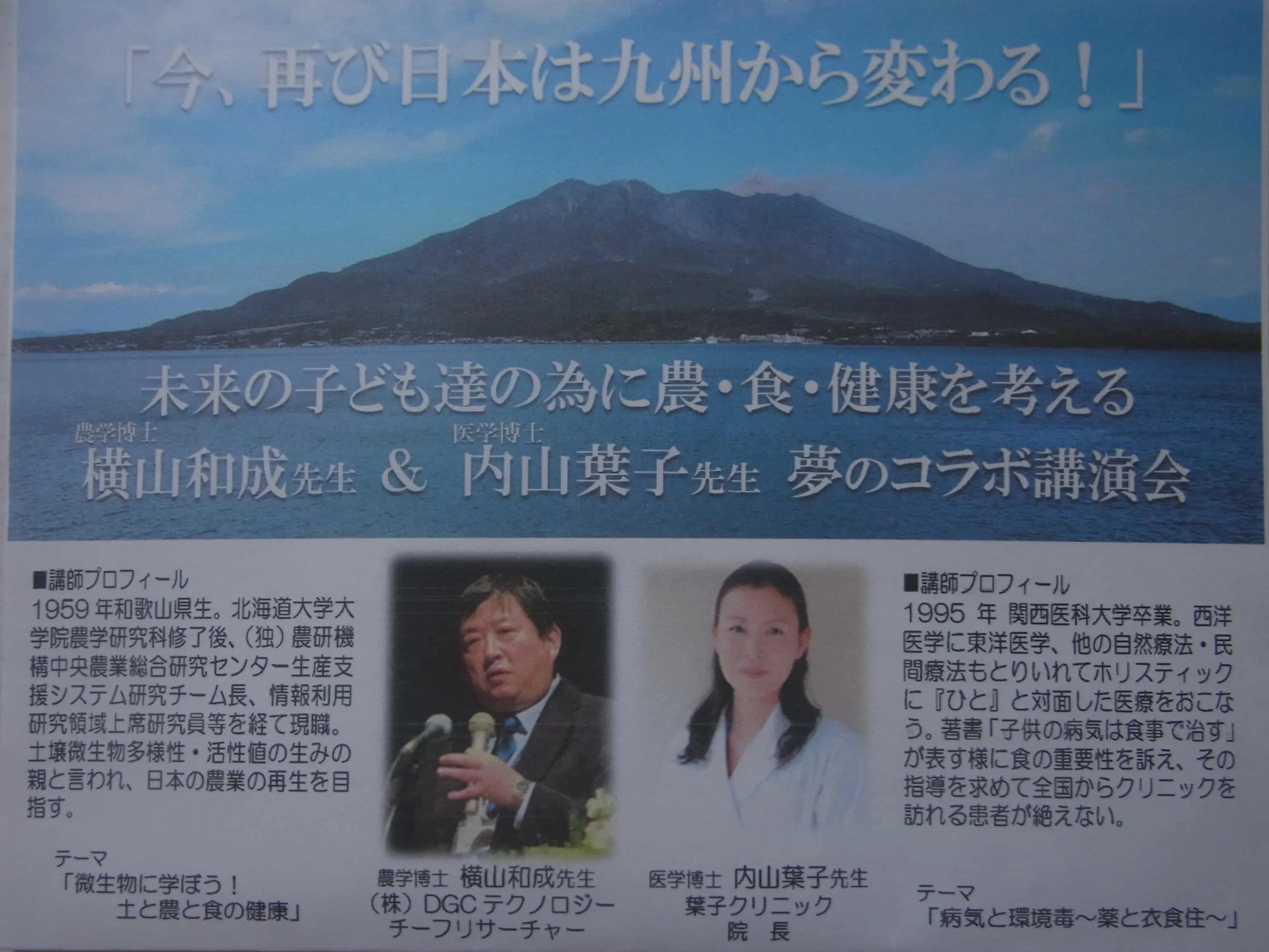 ２０１９年７月１４日 鹿児島大学にて『未来の子供たちの食と農』
