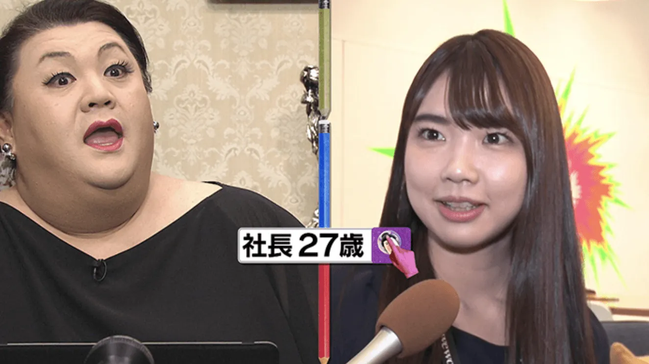 2018年9月　日テレ「マツコ会議」に出演