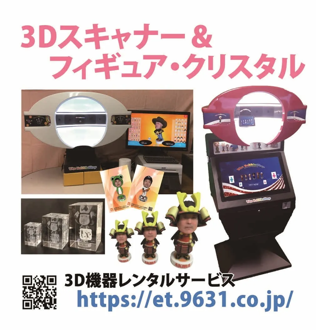 3Dプリクラ機器