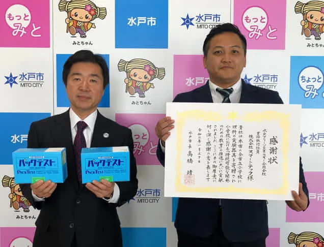 2020年1月水戸市長より感謝状をいただきました。