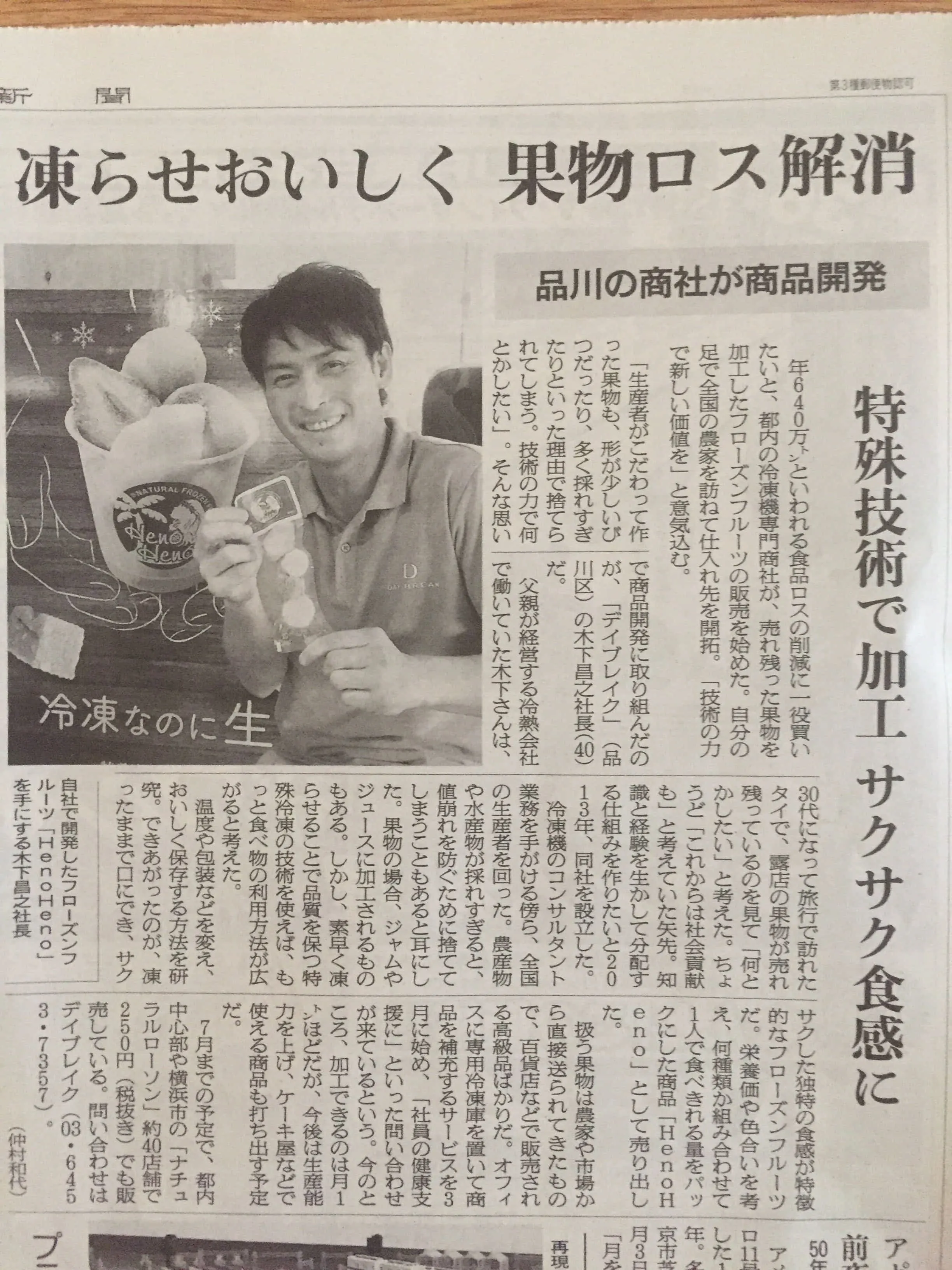 朝日新聞掲載