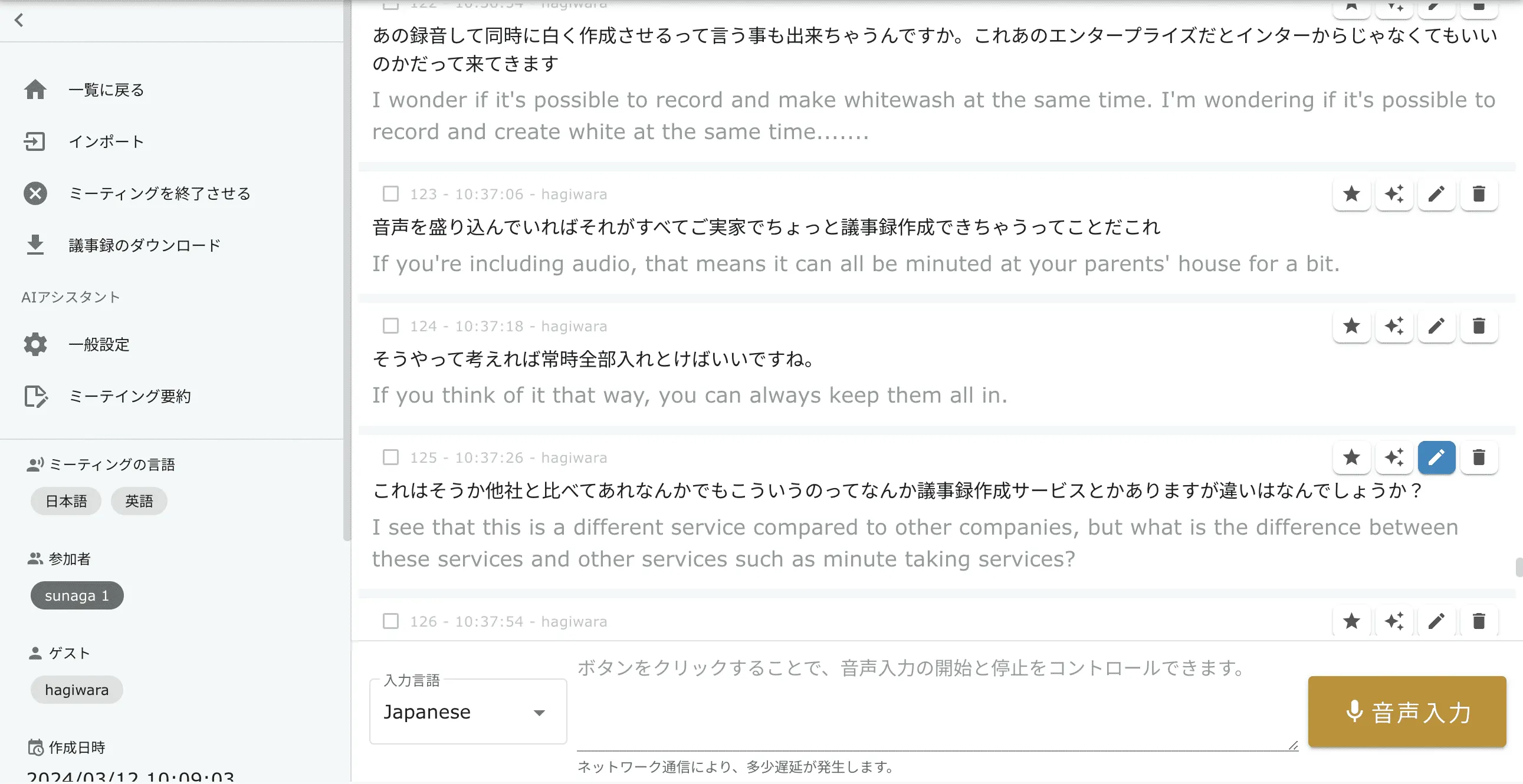 会議（オンライン含む）の同時翻訳アプリ Minutz