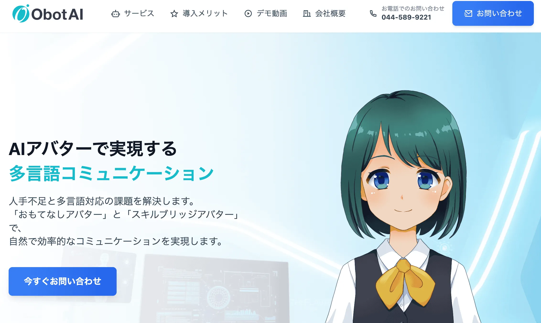 AIアバター x 音声クローンで問い合わせ率向上