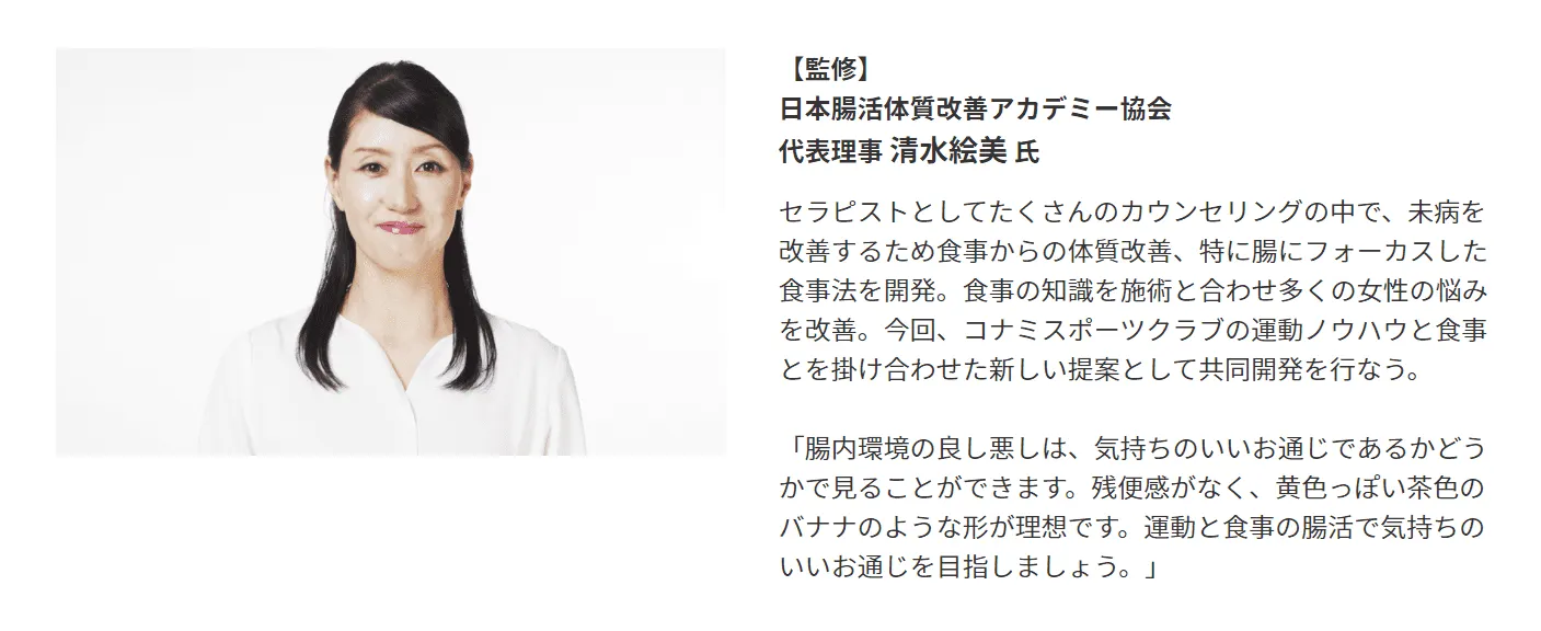 コナミスポーツ様フィットネス監修