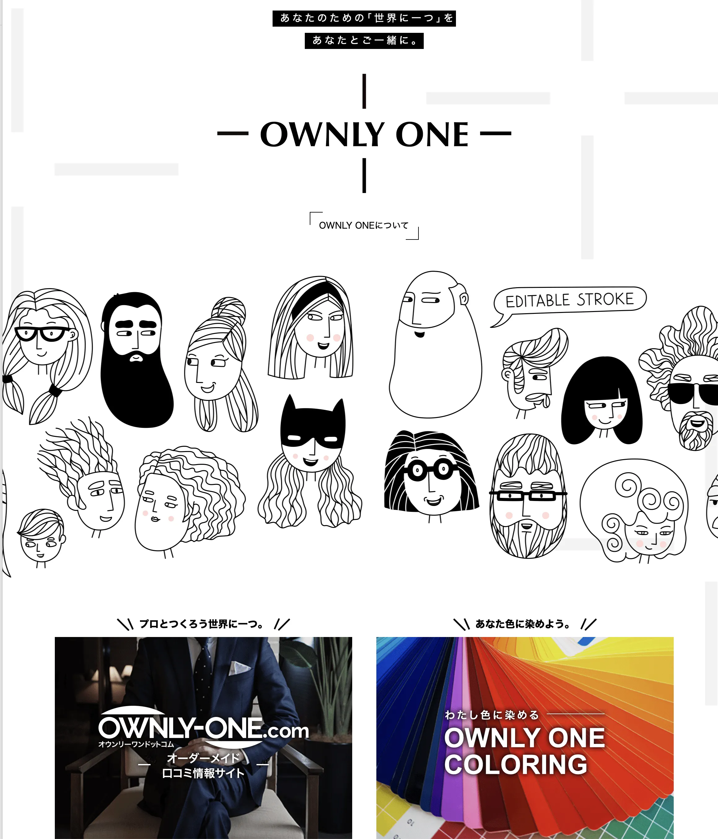 OWNLY-ONEブランドサイト「OWNLY-ONE.com」