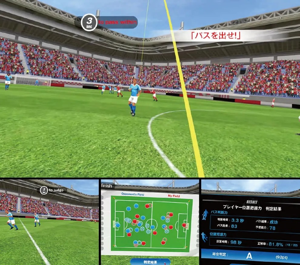 サッカー認知力トレーニングVR