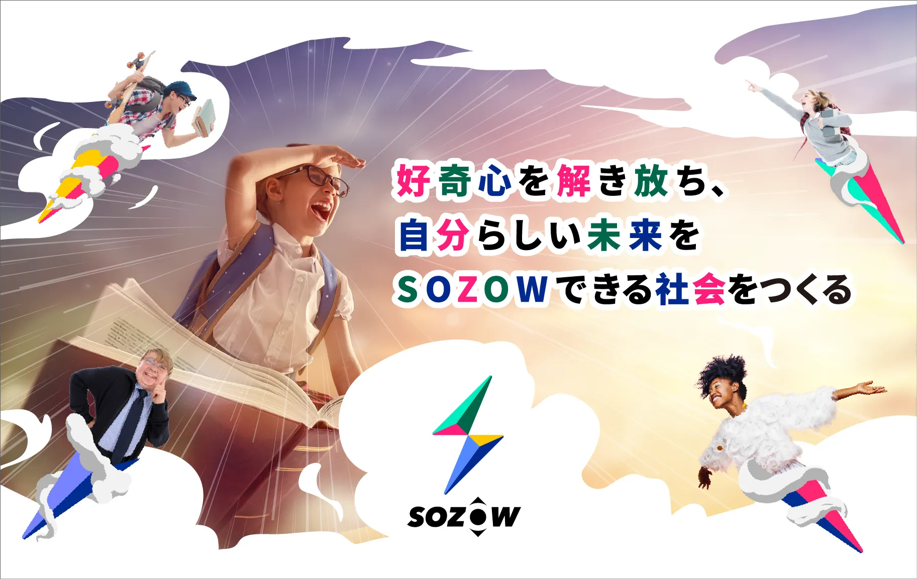2022年11月1日に「GoVisions株式会社」→「SOZOW株式会社」へ変更いたしました。

会社名　：SOZOW株式会社
代表者　：代表取締役 小助川 将
所在地　：〒141-0022 東京都品川区東五反田五丁目12番1号ロイヤルフラッツ201号室
設立　　：2019年6月
会社HP  ：https://sozow.com/