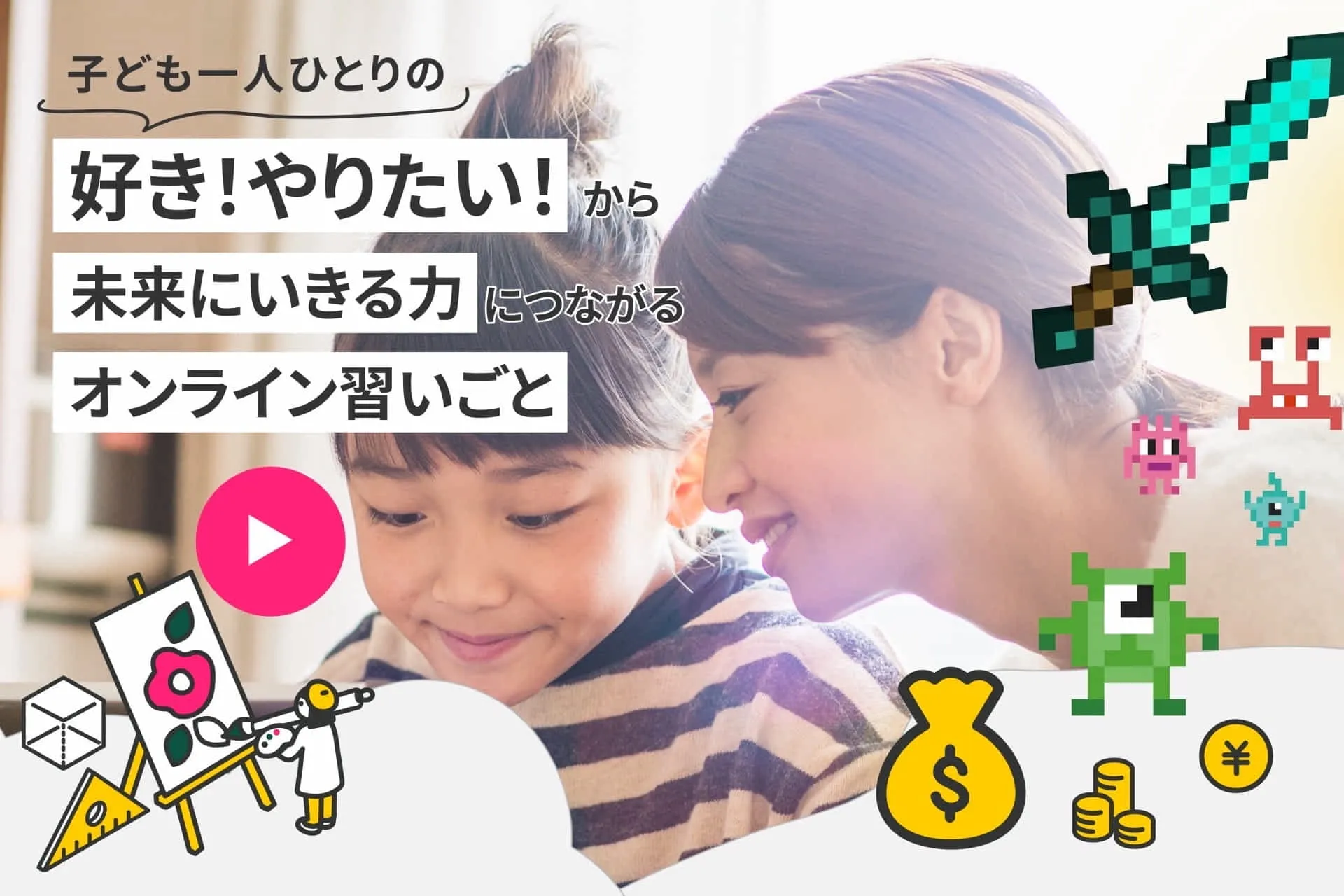 オンライン習いごと「SOZOWパーク」