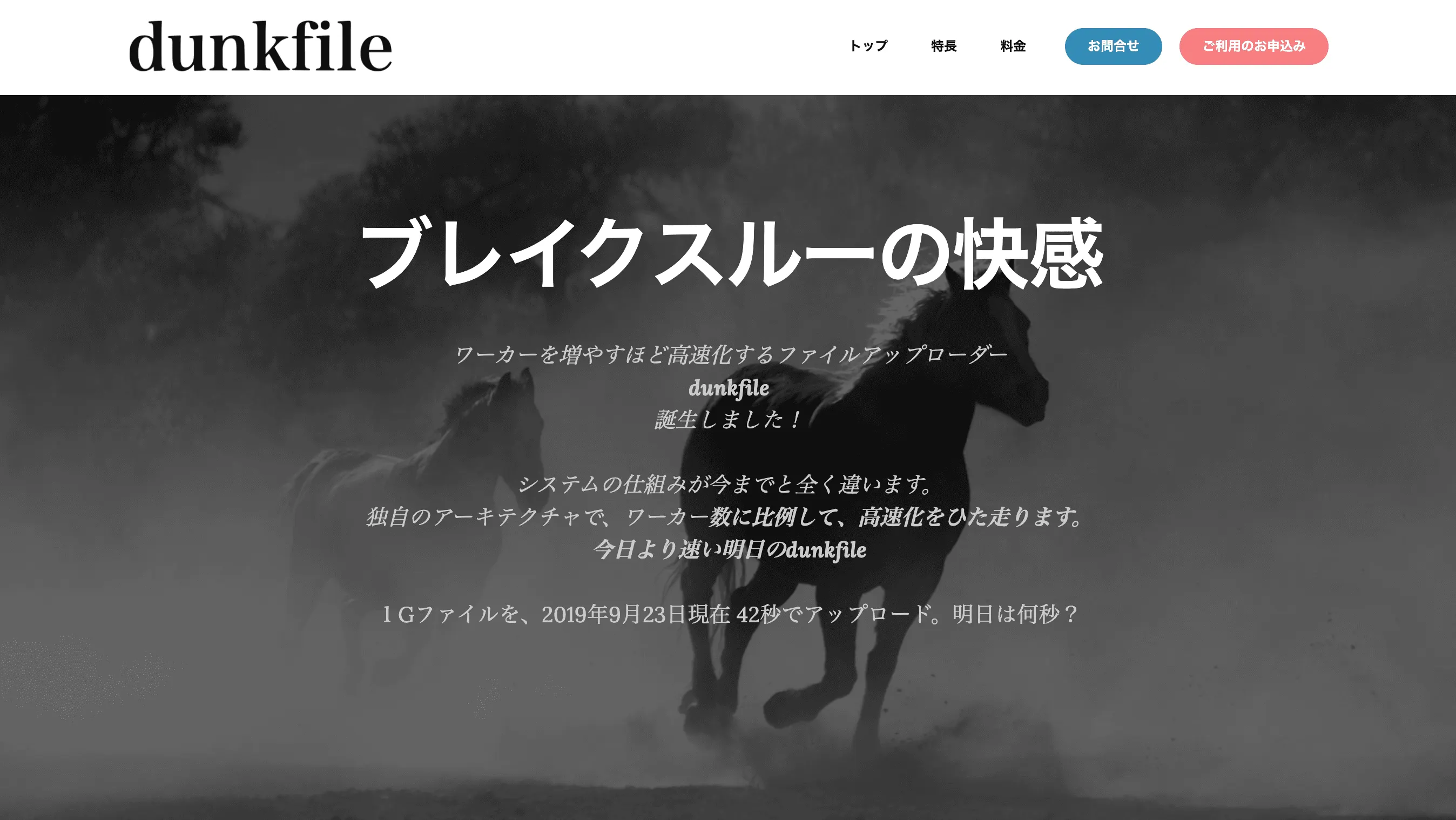 2019年9月17日dunkfile発表