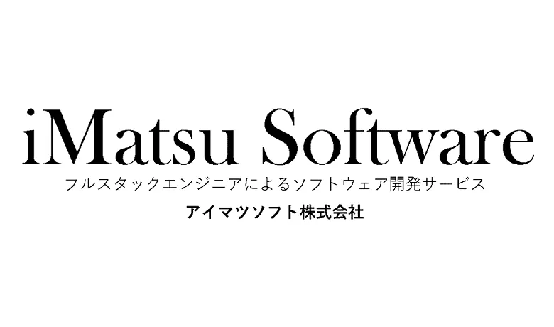 アイマツソフト株式会社