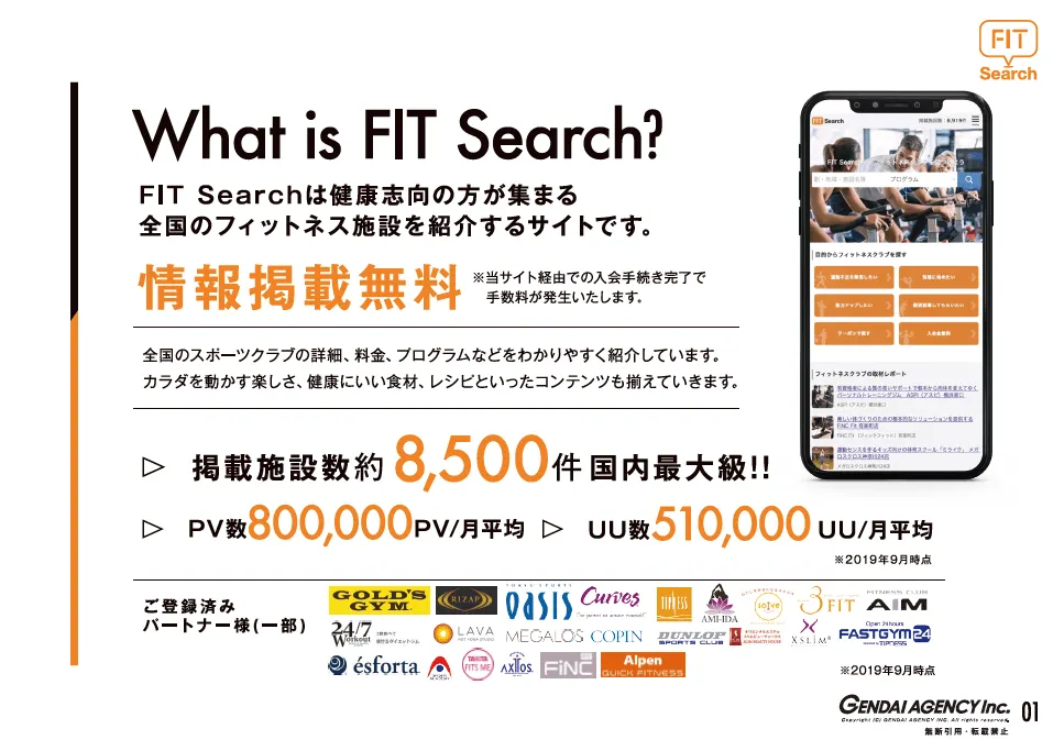 全国約8,500件の施設様が掲載中！！