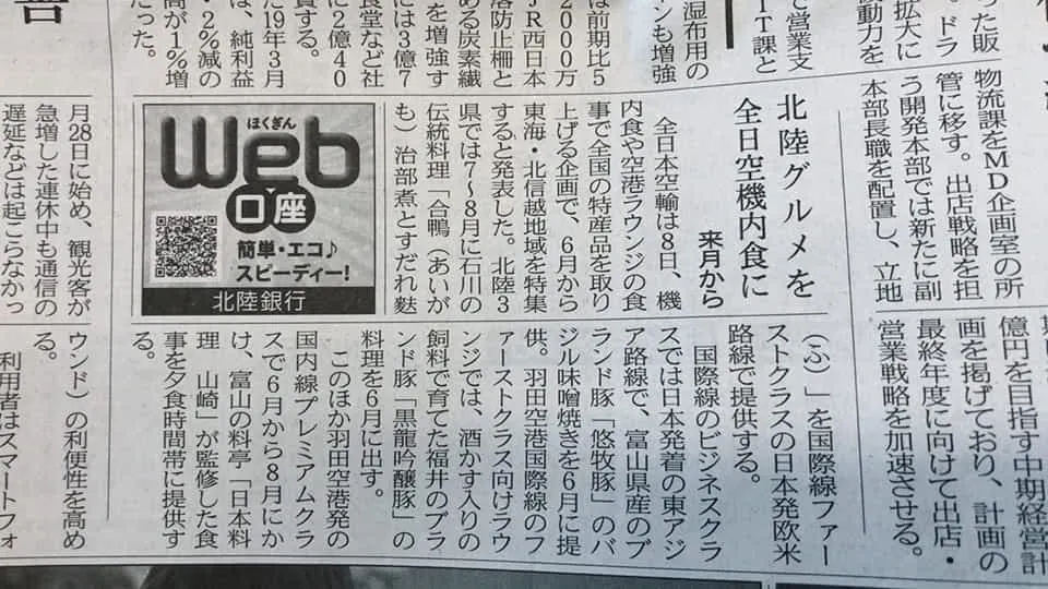 ２０１９　日経新聞より